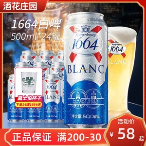 法国进口克伦堡凯旋1664白啤酒小麦500ml*24听装罐装整箱临期特价