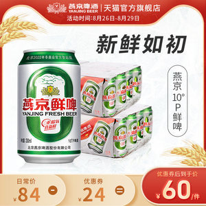 【燕京啤酒啤酒】最新燕京啤酒啤酒/批发报价