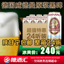【德国威德曼啤酒】最新最全德国威德曼啤酒 产品参考信息