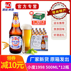 漓泉啤酒